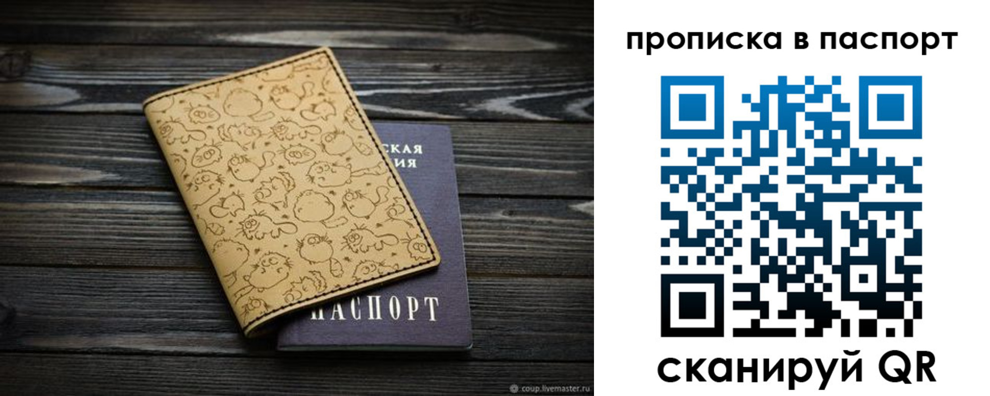 прописка штамп в Ртищево