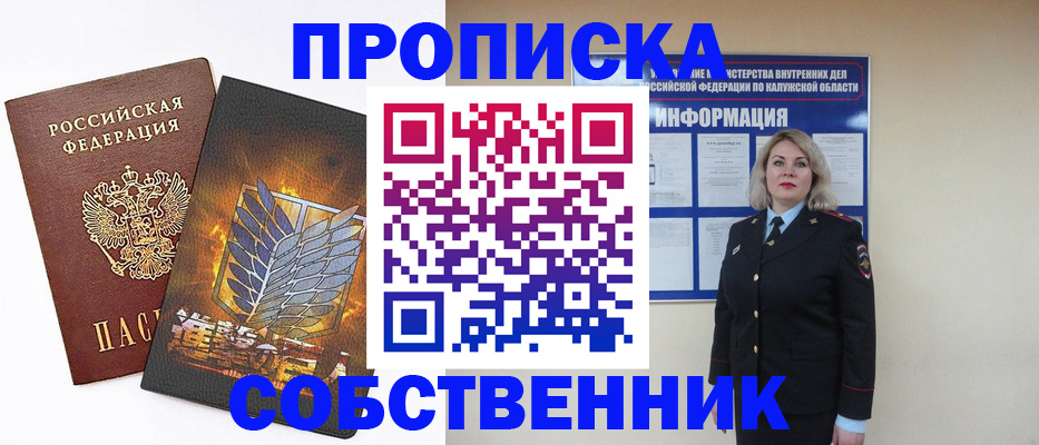 прописка в Ртищево