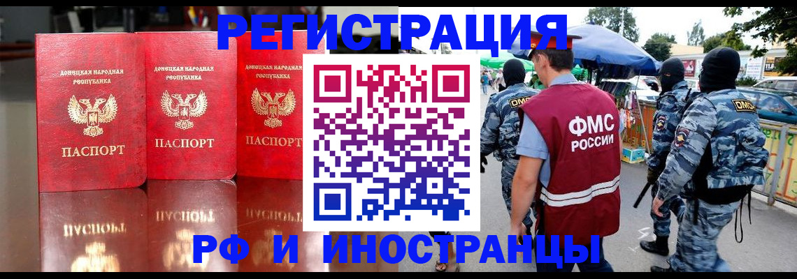 прописка штамп в Ртищево