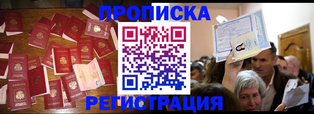 временная регистрация в Ртищево
